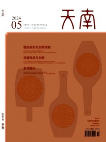天南杂志
